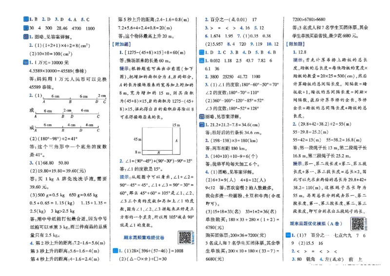 26春4下人教数学学霸提优大试卷_26春人教版数学三下_09、练习题+试卷合集_-26春《提优大试卷》