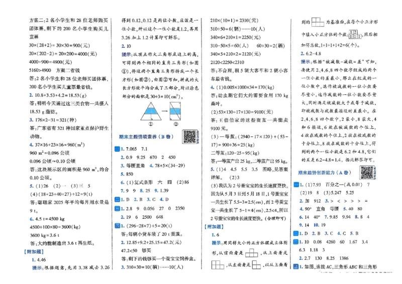 26春4下人教数学学霸提优大试卷_26春人教版数学三下_09、练习题+试卷合集_-26春《提优大试卷》