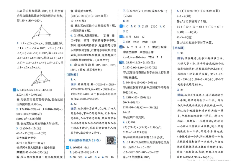 26春4下人教数学学霸提优大试卷_26春人教版数学三下_09、练习题+试卷合集_-26春《提优大试卷》
