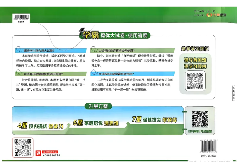 26春4下人教数学学霸提优大试卷_26春人教版数学三下_09、练习题+试卷合集_-26春《提优大试卷》