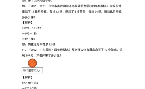 典型例题系列三年级数学下册典型例题系列之第四单元：乘法应用题专项练习（解析版）人教版_26春人教版数学三下_19、赠送其它资料_新建文件夹_三年级数学下册（人教版）_专项练习