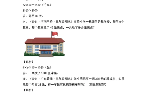 典型例题系列三年级数学下册典型例题系列之第四单元：乘法应用题专项练习（解析版）人教版_26春人教版数学三下_19、赠送其它资料_新建文件夹_三年级数学下册（人教版）_专项练习