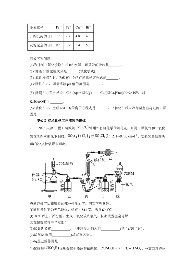 解密12化学工艺流程（讲义）-高频考点解密2022年高考化学二轮复习讲义+分层训练（全国通用）（原卷版）_05高考化学_通用版（老高考）复习资料_2023年复习资料_二轮复习
