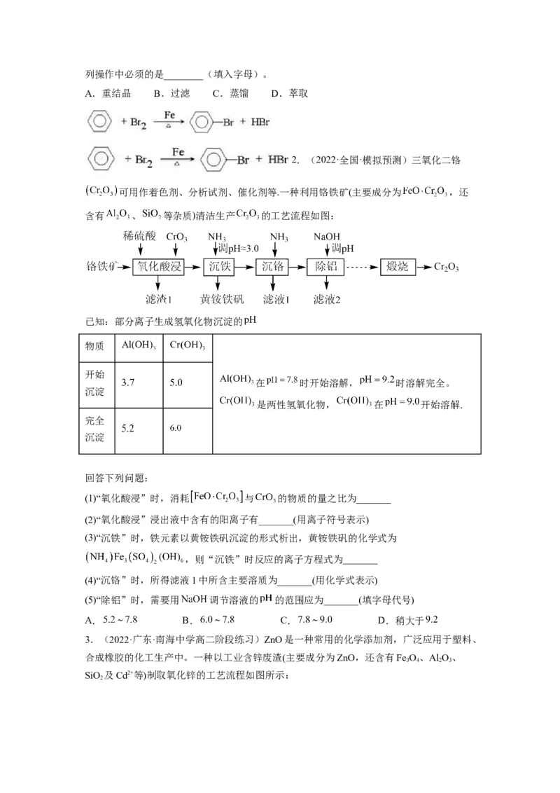 解密12化学工艺流程（讲义）-高频考点解密2022年高考化学二轮复习讲义+分层训练（全国通用）（原卷版）_05高考化学_通用版（老高考）复习资料_2023年复习资料_二轮复习