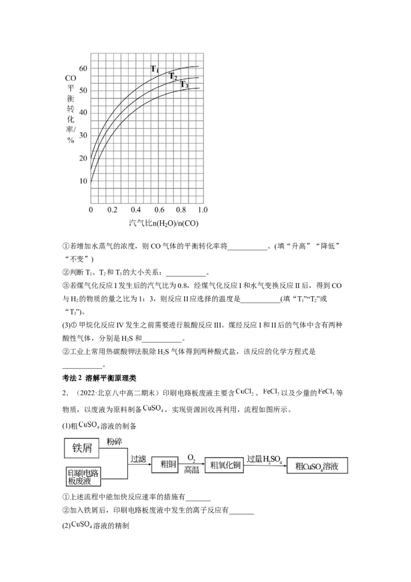 解密12化学工艺流程（讲义）-高频考点解密2022年高考化学二轮复习讲义+分层训练（全国通用）（原卷版）_05高考化学_通用版（老高考）复习资料_2023年复习资料_二轮复习