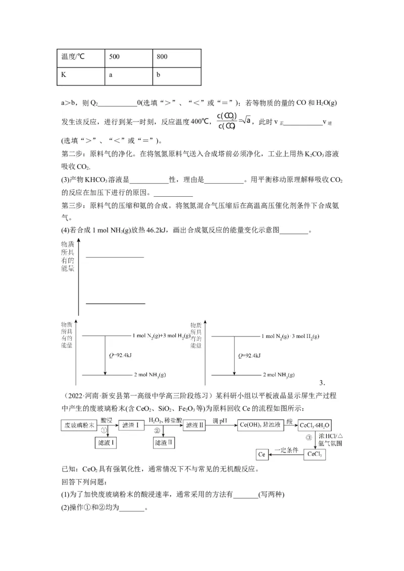 解密12化学工艺流程（讲义）-高频考点解密2022年高考化学二轮复习讲义+分层训练（全国通用）（原卷版）_05高考化学_通用版（老高考）复习资料_2023年复习资料_二轮复习