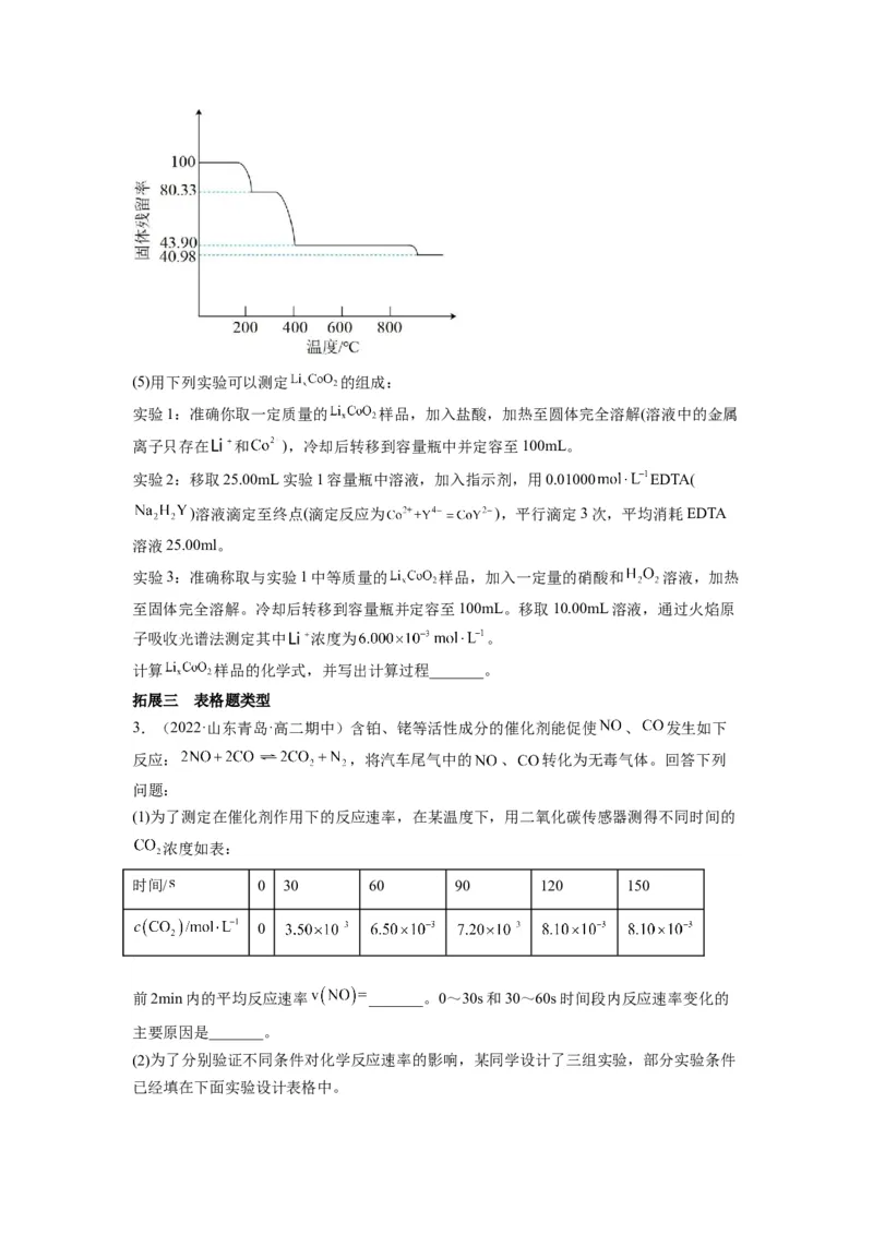解密12化学工艺流程（讲义）-高频考点解密2022年高考化学二轮复习讲义+分层训练（全国通用）（原卷版）_05高考化学_通用版（老高考）复习资料_2023年复习资料_二轮复习