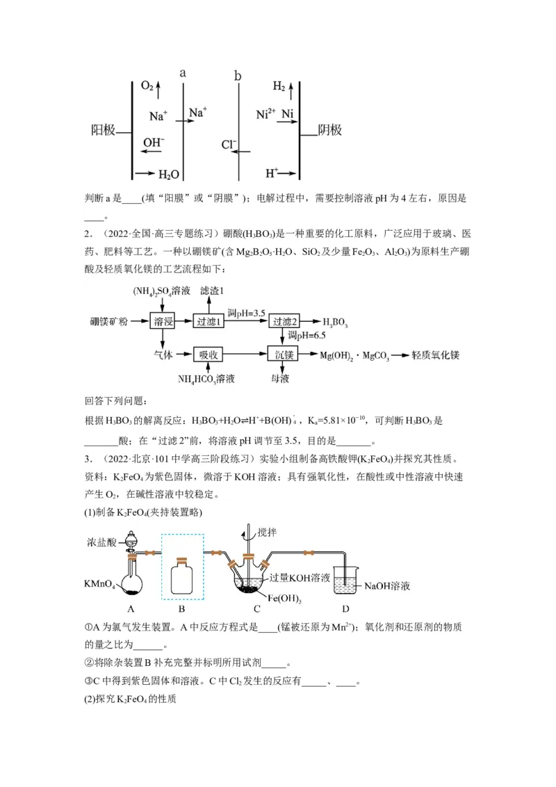 解密12化学工艺流程（讲义）-高频考点解密2022年高考化学二轮复习讲义+分层训练（全国通用）（原卷版）_05高考化学_通用版（老高考）复习资料_2023年复习资料_二轮复习