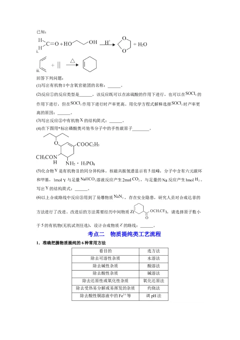 解密12化学工艺流程（讲义）-高频考点解密2022年高考化学二轮复习讲义+分层训练（全国通用）（原卷版）_05高考化学_通用版（老高考）复习资料_2023年复习资料_二轮复习