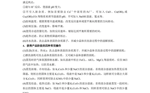 解密12化学工艺流程（讲义）-高频考点解密2022年高考化学二轮复习讲义+分层训练（全国通用）（原卷版）_05高考化学_通用版（老高考）复习资料_2023年复习资料_二轮复习