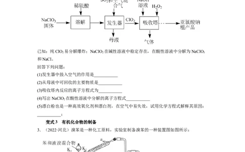 解密12化学工艺流程（讲义）-高频考点解密2022年高考化学二轮复习讲义+分层训练（全国通用）（原卷版）_05高考化学_通用版（老高考）复习资料_2023年复习资料_二轮复习