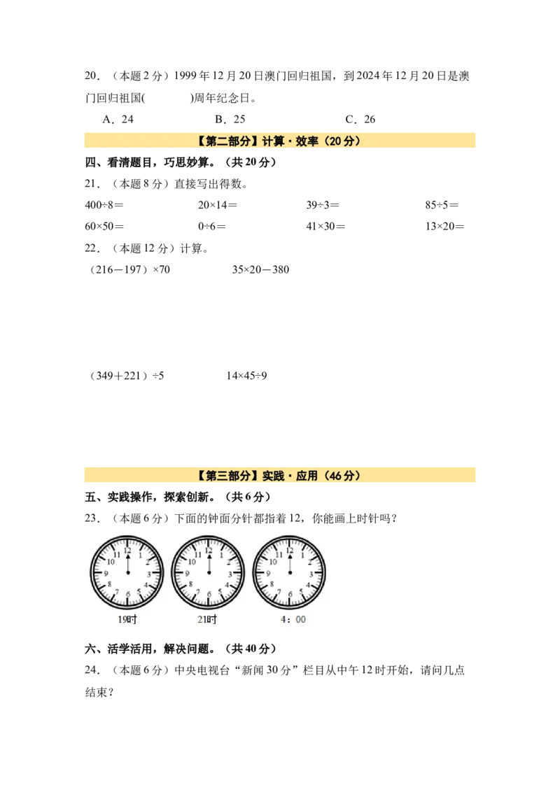 A4原卷第六单元年、月、日素养测评卷-三年级数学下册同步高效课堂系列（人教版）_26春人教版数学三下_00、更新资料3月18日_单元测试(4)_单元测试卷