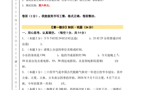A4原卷第六单元年、月、日素养测评卷-三年级数学下册同步高效课堂系列（人教版）_26春人教版数学三下_00、更新资料3月18日_单元测试(4)_单元测试卷