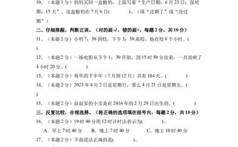 A4原卷第六单元年、月、日素养测评卷-三年级数学下册同步高效课堂系列（人教版）_26春人教版数学三下_00、更新资料3月18日_单元测试(4)_单元测试卷