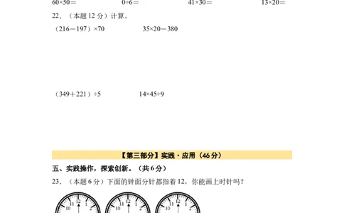 A4原卷第六单元年、月、日素养测评卷-三年级数学下册同步高效课堂系列（人教版）_26春人教版数学三下_00、更新资料3月18日_单元测试(4)_单元测试卷