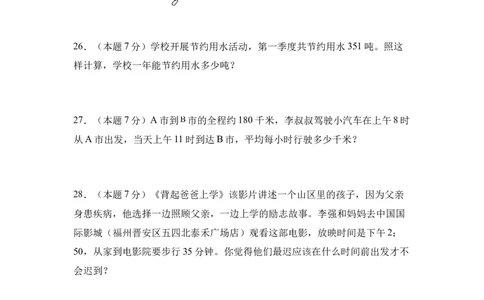 A4原卷第六单元年、月、日素养测评卷-三年级数学下册同步高效课堂系列（人教版）_26春人教版数学三下_00、更新资料3月18日_单元测试(4)_单元测试卷