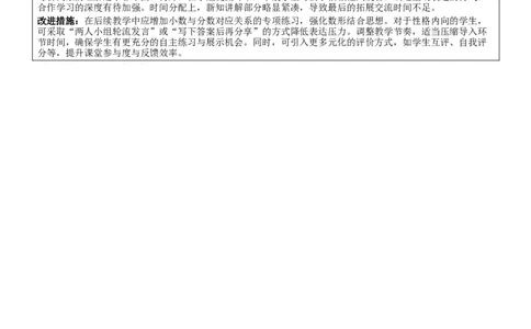 6.2小数的大小比较核心素养教案（表格式）三年级下册数学人教版_26春人教版数学三下_00、教案3套完整版_第2套表格式核心素养教案-全册合在一起_课课教案_第6单元小数的初步认识