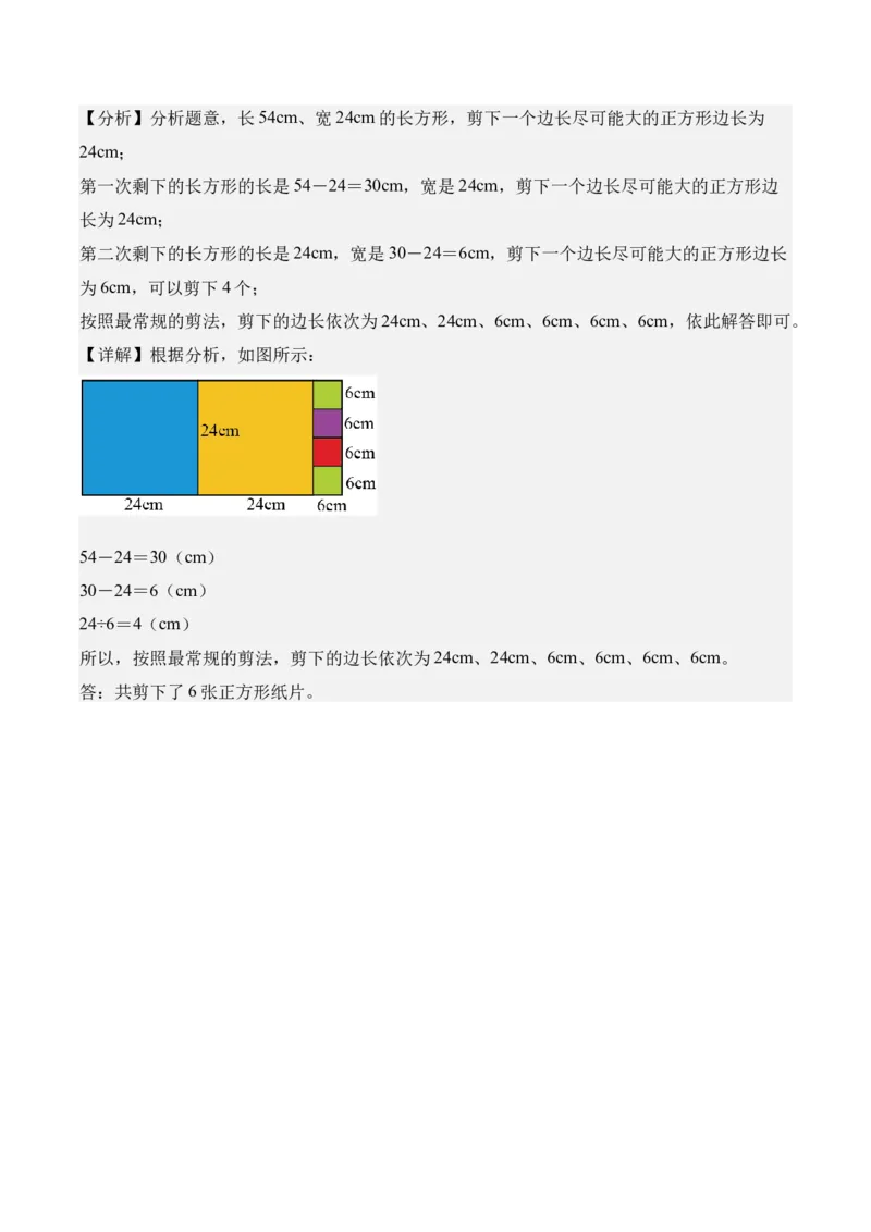 专题04：图形的面积（解决问题讲义）（新教材）（解析版）_26春人教版数学三下_00、更新资料3月18日_解决问题专项练习-T7(1)_2026版