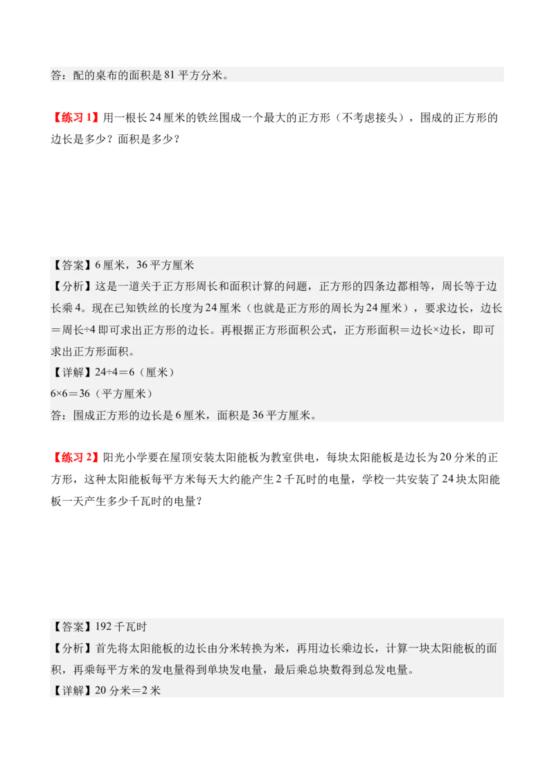 专题04：图形的面积（解决问题讲义）（新教材）（解析版）_26春人教版数学三下_00、更新资料3月18日_解决问题专项练习-T7(1)_2026版