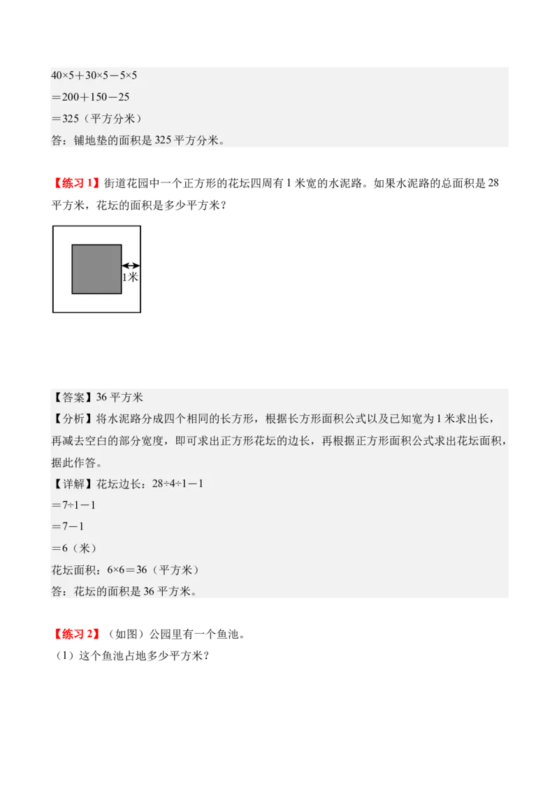 专题04：图形的面积（解决问题讲义）（新教材）（解析版）_26春人教版数学三下_00、更新资料3月18日_解决问题专项练习-T7(1)_2026版