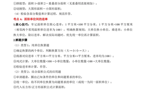 专题04：图形的面积（解决问题讲义）（新教材）（解析版）_26春人教版数学三下_00、更新资料3月18日_解决问题专项练习-T7(1)_2026版