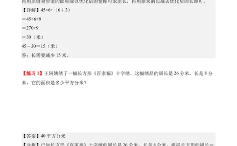 专题04：图形的面积（解决问题讲义）（新教材）（解析版）_26春人教版数学三下_00、更新资料3月18日_解决问题专项练习-T7(1)_2026版