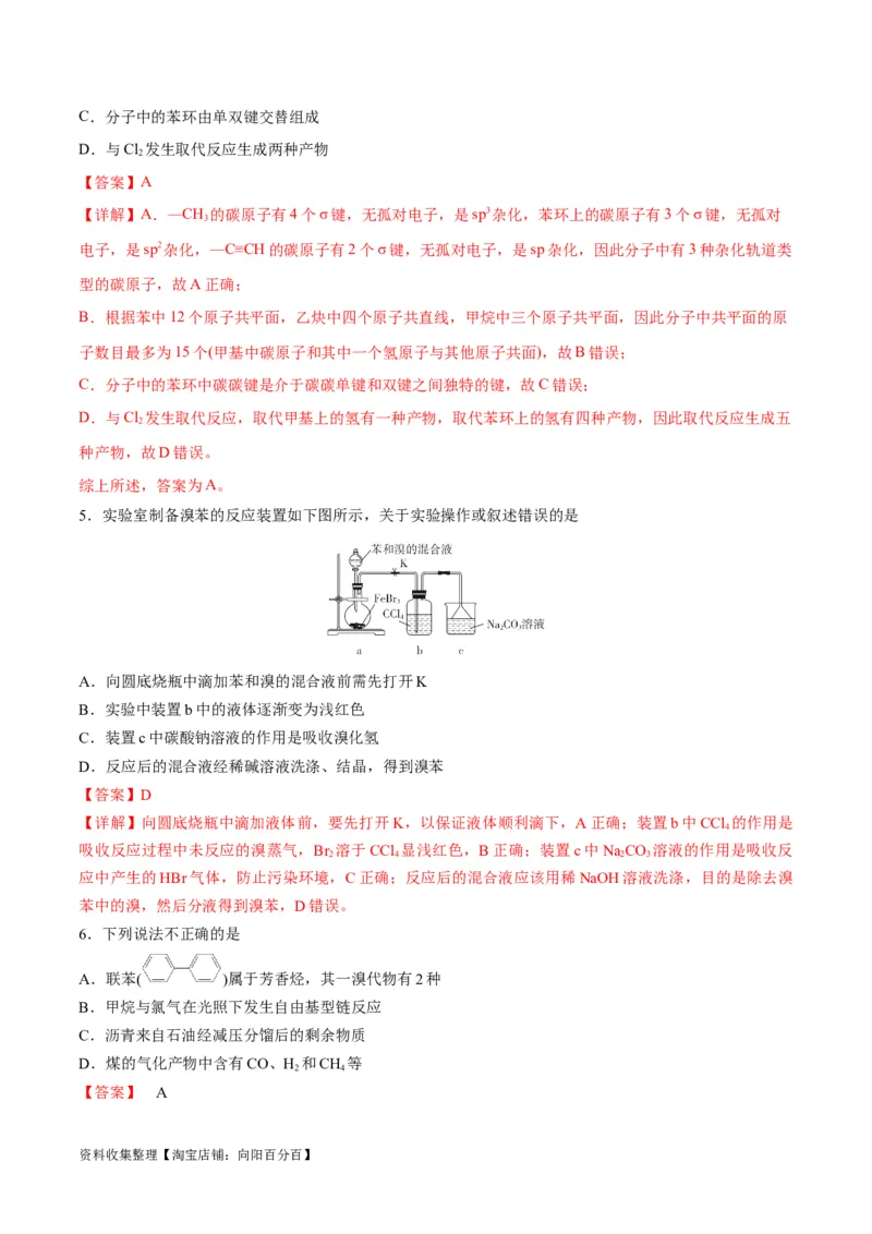 考点巩固卷10有机化学基础（一）（解析版）_05高考化学_新高考复习资料_2024年新高考资料_一轮复习资料_完2024年高考化学一轮复习考点通关卷（新高考通用）_考点巩固卷