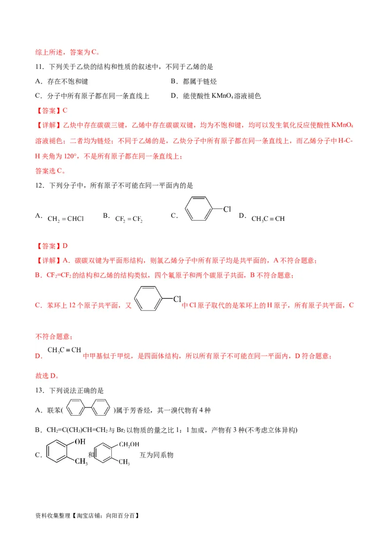 考点巩固卷10有机化学基础（一）（解析版）_05高考化学_新高考复习资料_2024年新高考资料_一轮复习资料_完2024年高考化学一轮复习考点通关卷（新高考通用）_考点巩固卷