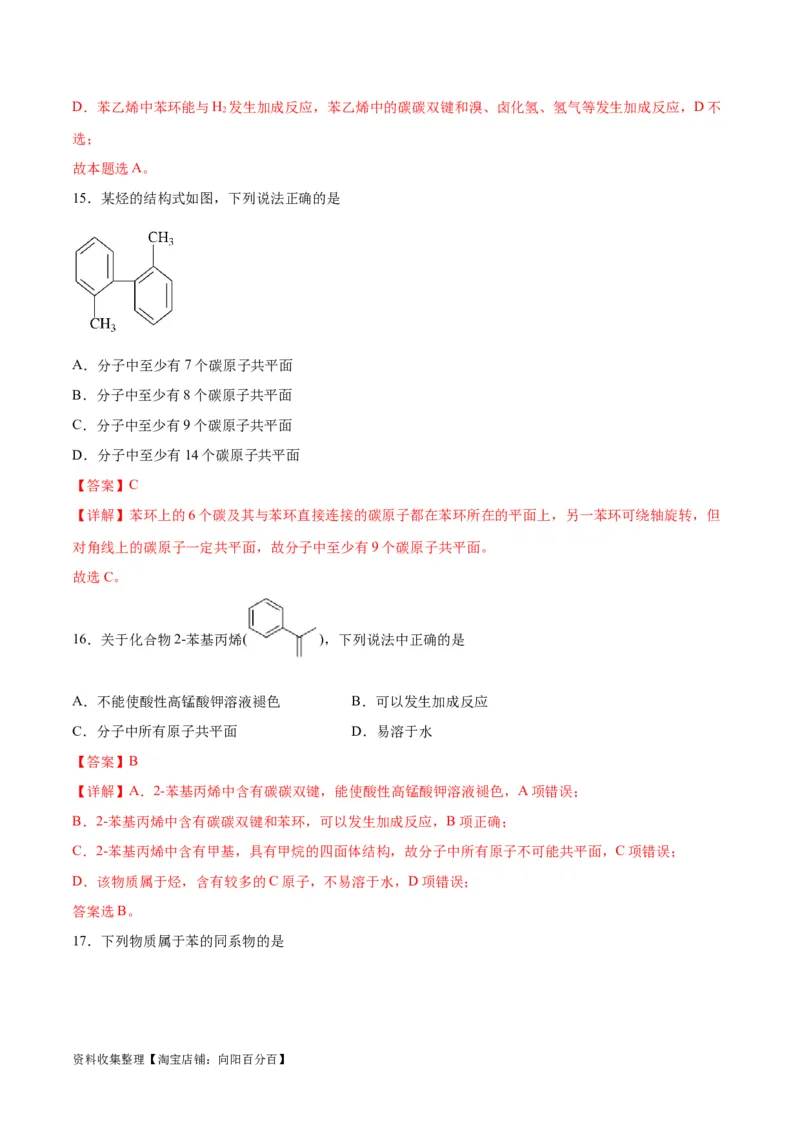 考点巩固卷10有机化学基础（一）（解析版）_05高考化学_新高考复习资料_2024年新高考资料_一轮复习资料_完2024年高考化学一轮复习考点通关卷（新高考通用）_考点巩固卷