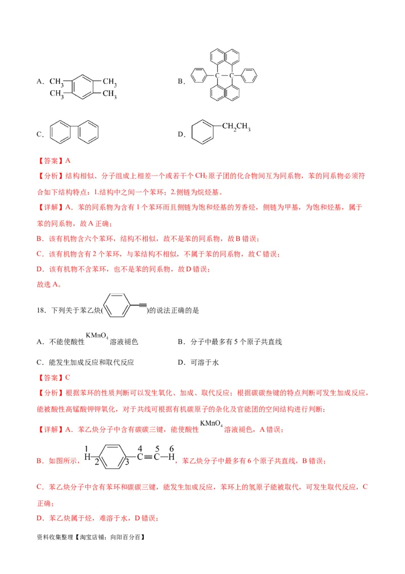 考点巩固卷10有机化学基础（一）（解析版）_05高考化学_新高考复习资料_2024年新高考资料_一轮复习资料_完2024年高考化学一轮复习考点通关卷（新高考通用）_考点巩固卷