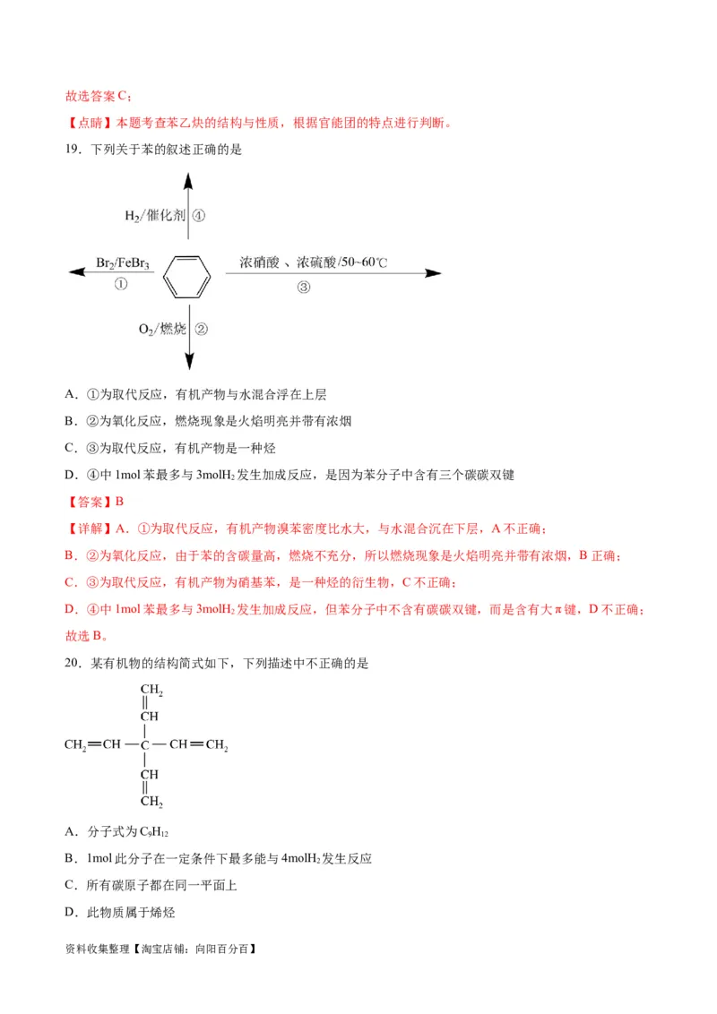 考点巩固卷10有机化学基础（一）（解析版）_05高考化学_新高考复习资料_2024年新高考资料_一轮复习资料_完2024年高考化学一轮复习考点通关卷（新高考通用）_考点巩固卷