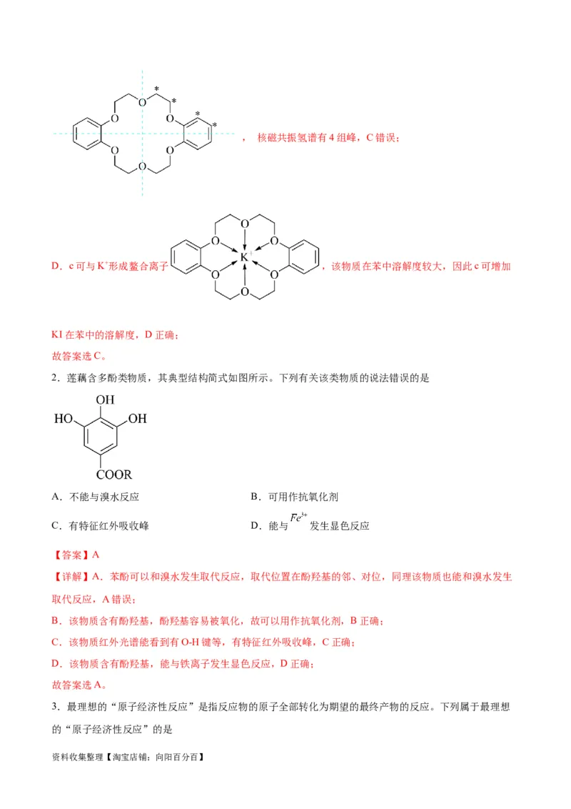 考点巩固卷10有机化学基础（一）（解析版）_05高考化学_新高考复习资料_2024年新高考资料_一轮复习资料_完2024年高考化学一轮复习考点通关卷（新高考通用）_考点巩固卷