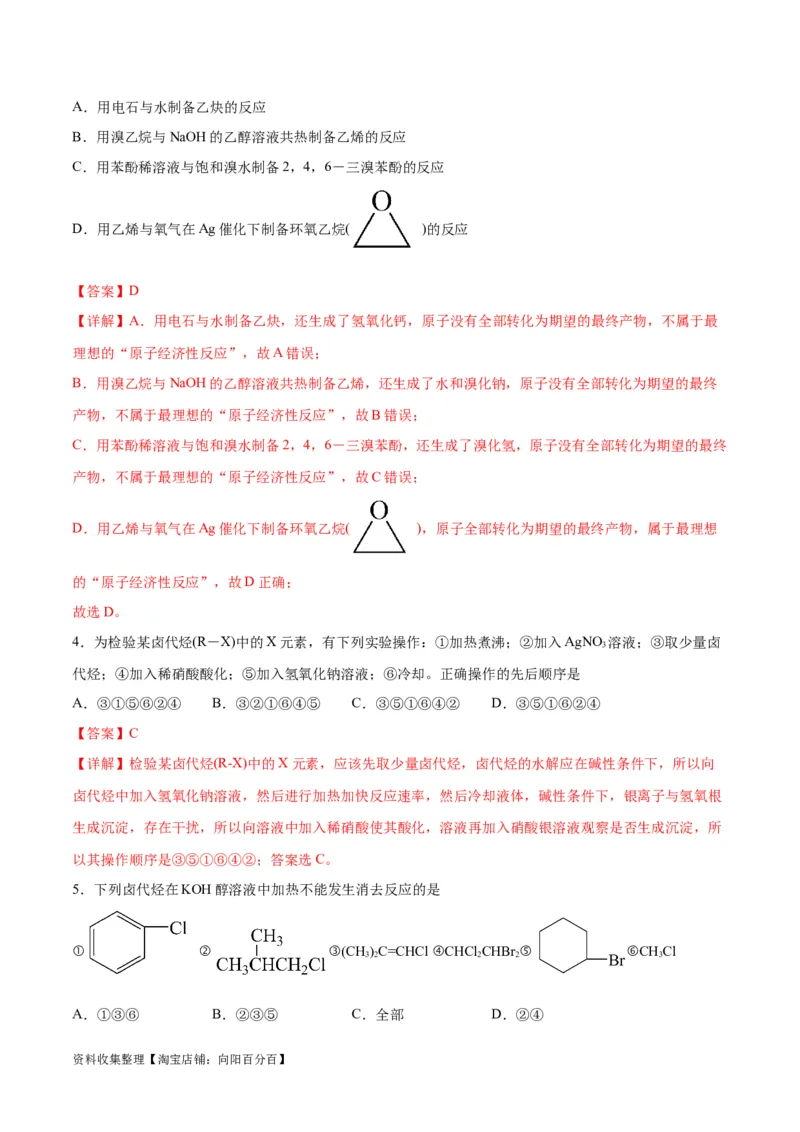考点巩固卷10有机化学基础（一）（解析版）_05高考化学_新高考复习资料_2024年新高考资料_一轮复习资料_完2024年高考化学一轮复习考点通关卷（新高考通用）_考点巩固卷