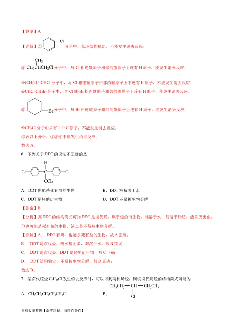 考点巩固卷10有机化学基础（一）（解析版）_05高考化学_新高考复习资料_2024年新高考资料_一轮复习资料_完2024年高考化学一轮复习考点通关卷（新高考通用）_考点巩固卷