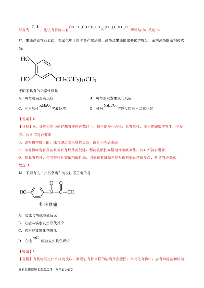考点巩固卷10有机化学基础（一）（解析版）_05高考化学_新高考复习资料_2024年新高考资料_一轮复习资料_完2024年高考化学一轮复习考点通关卷（新高考通用）_考点巩固卷