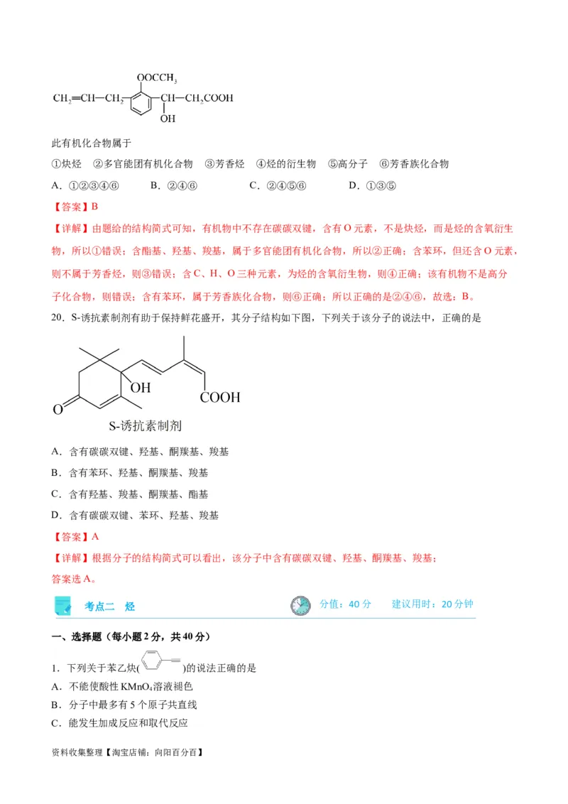 考点巩固卷10有机化学基础（一）（解析版）_05高考化学_新高考复习资料_2024年新高考资料_一轮复习资料_完2024年高考化学一轮复习考点通关卷（新高考通用）_考点巩固卷