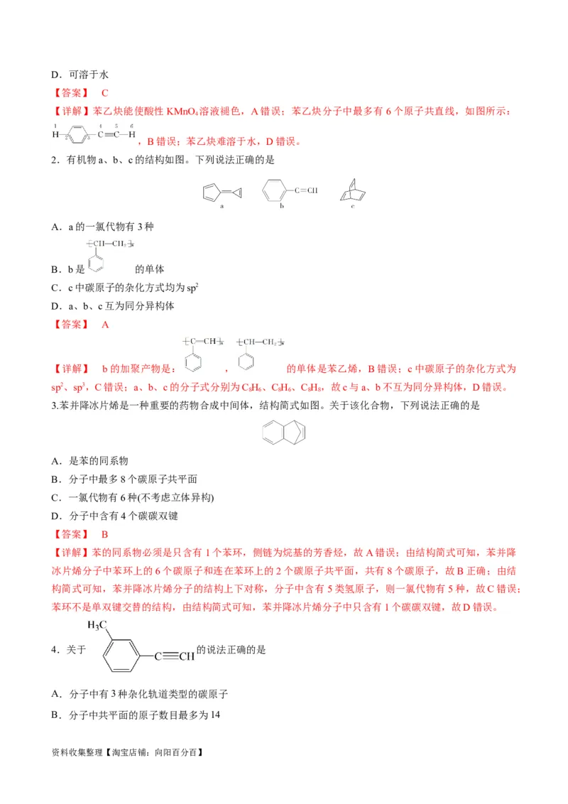 考点巩固卷10有机化学基础（一）（解析版）_05高考化学_新高考复习资料_2024年新高考资料_一轮复习资料_完2024年高考化学一轮复习考点通关卷（新高考通用）_考点巩固卷