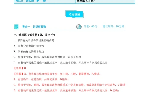 考点巩固卷10有机化学基础（一）（解析版）_05高考化学_新高考复习资料_2024年新高考资料_一轮复习资料_完2024年高考化学一轮复习考点通关卷（新高考通用）_考点巩固卷