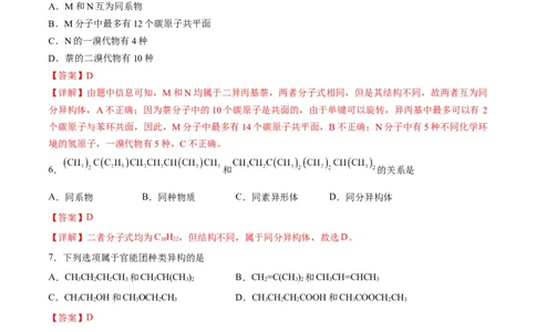 考点巩固卷10有机化学基础（一）（解析版）_05高考化学_新高考复习资料_2024年新高考资料_一轮复习资料_完2024年高考化学一轮复习考点通关卷（新高考通用）_考点巩固卷