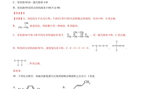 考点巩固卷10有机化学基础（一）（解析版）_05高考化学_新高考复习资料_2024年新高考资料_一轮复习资料_完2024年高考化学一轮复习考点通关卷（新高考通用）_考点巩固卷