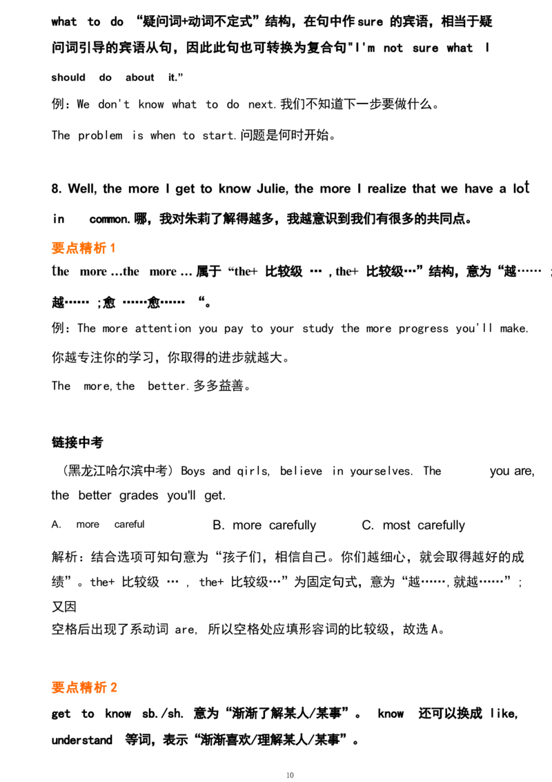 1_24秋《初中各科知识点梳理》_初中英语《知识梳理》7-9年级上下册_重点知识_人教版初中英语_下册_九下_UNIT11