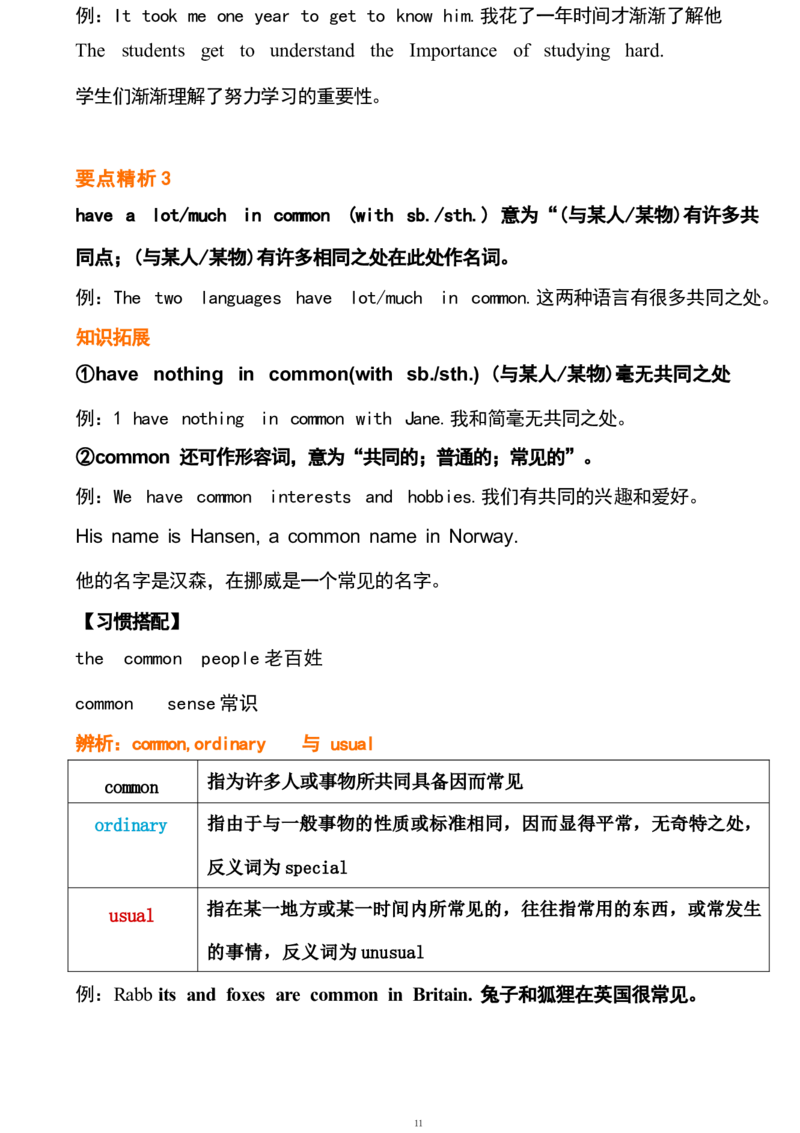 1_24秋《初中各科知识点梳理》_初中英语《知识梳理》7-9年级上下册_重点知识_人教版初中英语_下册_九下_UNIT11