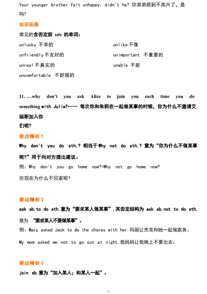 1_24秋《初中各科知识点梳理》_初中英语《知识梳理》7-9年级上下册_重点知识_人教版初中英语_下册_九下_UNIT11