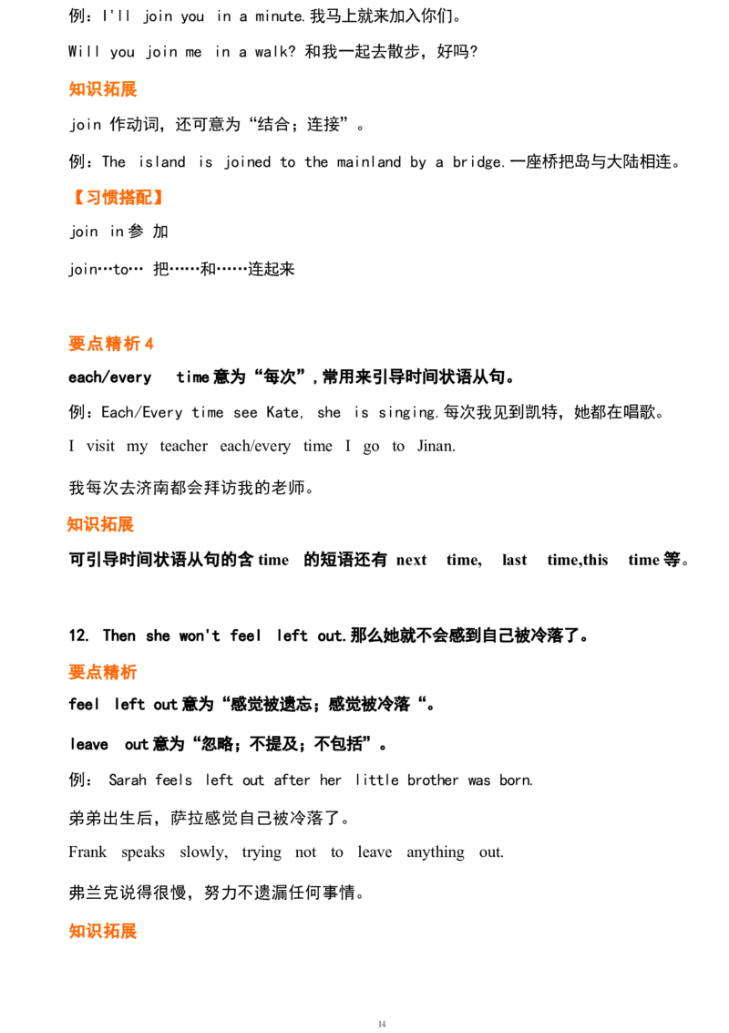 1_24秋《初中各科知识点梳理》_初中英语《知识梳理》7-9年级上下册_重点知识_人教版初中英语_下册_九下_UNIT11