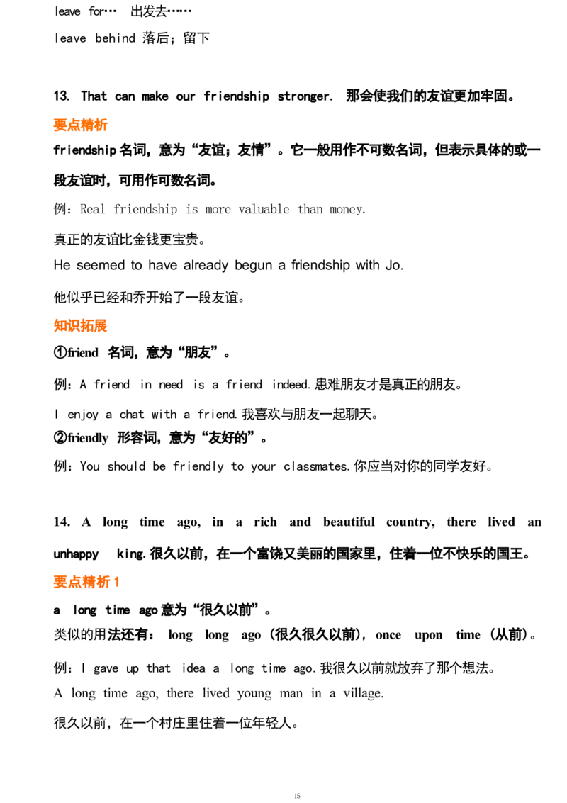 1_24秋《初中各科知识点梳理》_初中英语《知识梳理》7-9年级上下册_重点知识_人教版初中英语_下册_九下_UNIT11