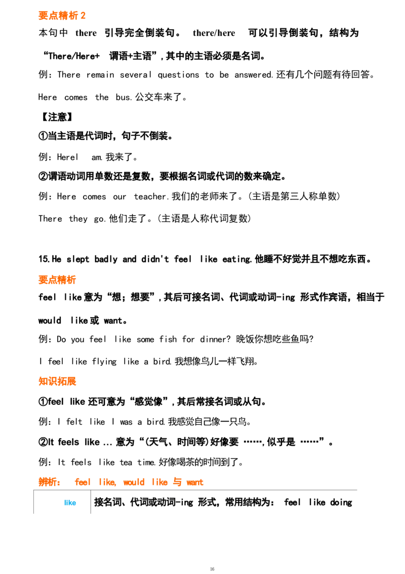1_24秋《初中各科知识点梳理》_初中英语《知识梳理》7-9年级上下册_重点知识_人教版初中英语_下册_九下_UNIT11