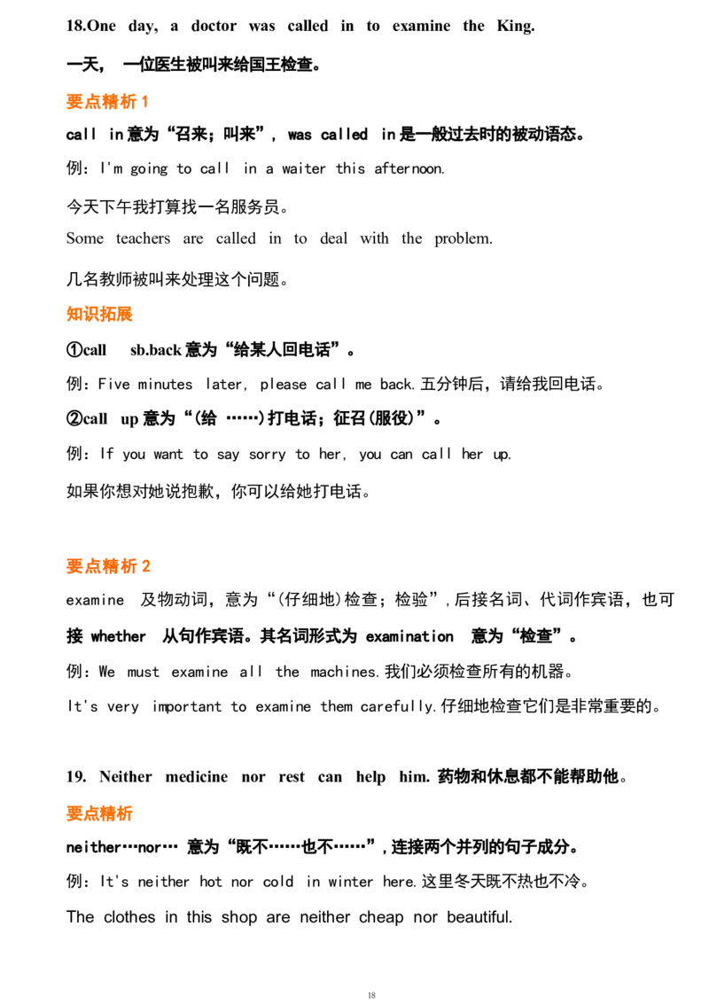 1_24秋《初中各科知识点梳理》_初中英语《知识梳理》7-9年级上下册_重点知识_人教版初中英语_下册_九下_UNIT11