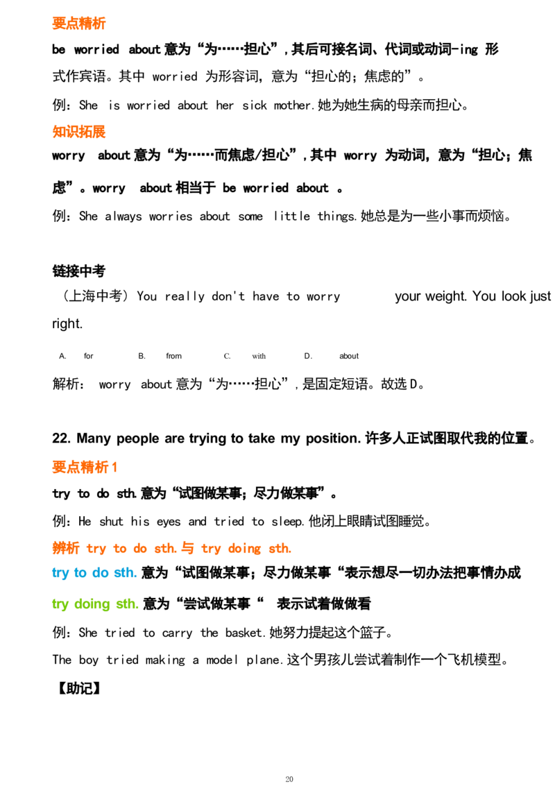 1_24秋《初中各科知识点梳理》_初中英语《知识梳理》7-9年级上下册_重点知识_人教版初中英语_下册_九下_UNIT11