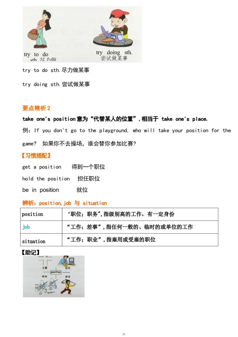 1_24秋《初中各科知识点梳理》_初中英语《知识梳理》7-9年级上下册_重点知识_人教版初中英语_下册_九下_UNIT11