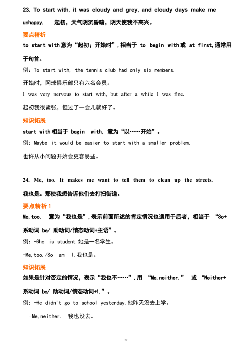 1_24秋《初中各科知识点梳理》_初中英语《知识梳理》7-9年级上下册_重点知识_人教版初中英语_下册_九下_UNIT11